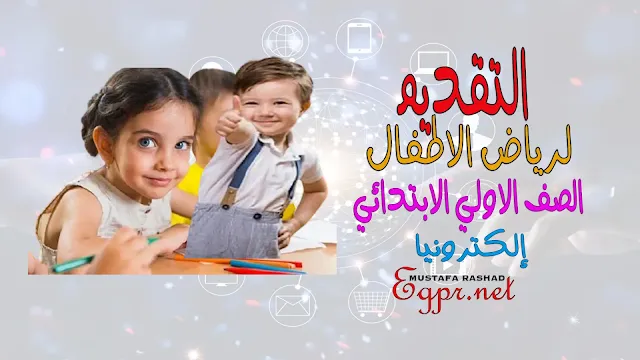How to apply online for Kindergarten and Primary 1