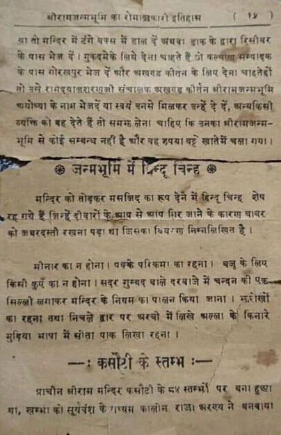 Ram Janmabhoomi Babri Masjid Issue and Solution, Ayodhya Issue, Ramjanmabhoomi Issue, About Shri Ram Janmabhoomi, About Babri Masjid Issue, About Babri Masjid Dispute