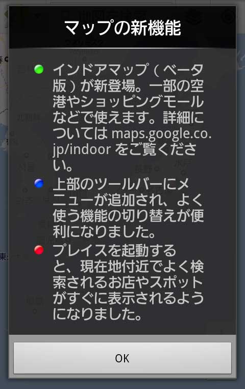 Android向けGoogle マップの最新版6.0が登場。施設の屋内地図「インドアマップ」も表示可能に。UIも改善