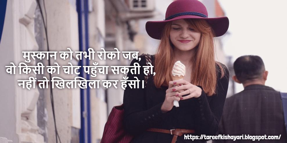 smile-shayari-in-hindi-image