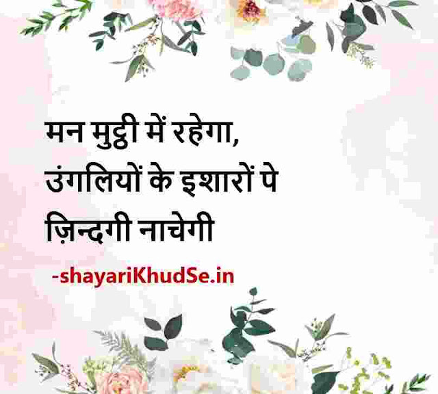 motivational quotes in hindi images download, motivational lines in hindi images
