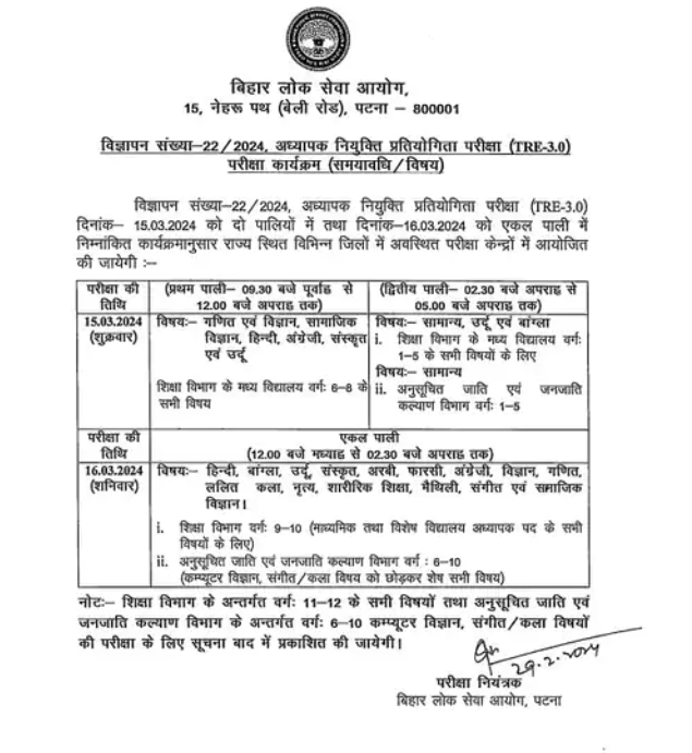 बिहार टीचर भर्ती 87 हजार से ज्यादा वैकेंसी, एडमिट कार्ड जारी (Bihar teacher recruitment, more than 87 thousand vacancies, admit card released)