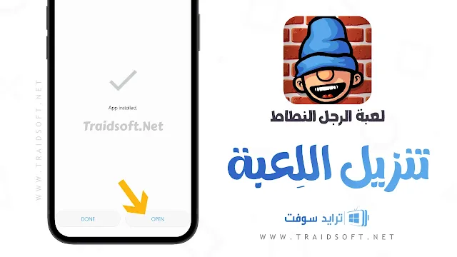 تحميل لعبة الرجل النطاط من ميديا فاير