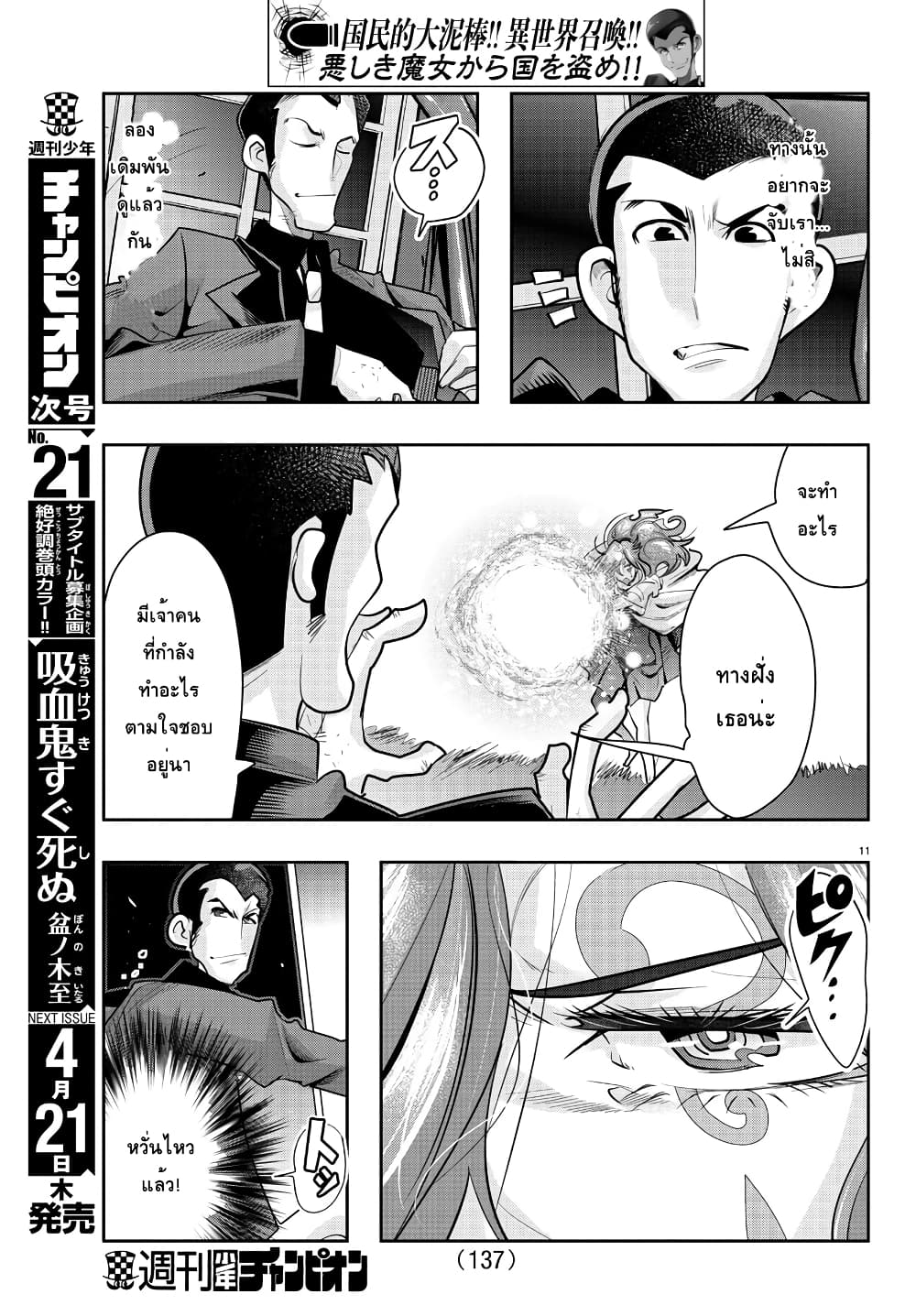 Lupin Sansei Isekai no Himegimi - หน้า 12