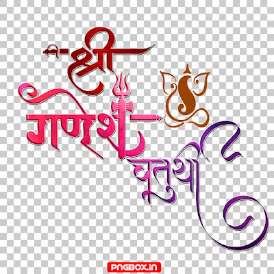 Ganesh Chaturthi text PNG Download