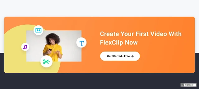 FlexClip 線上快速製作短影片 - 現在就來使用 FlexClip 吧！