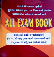 All Exam Book