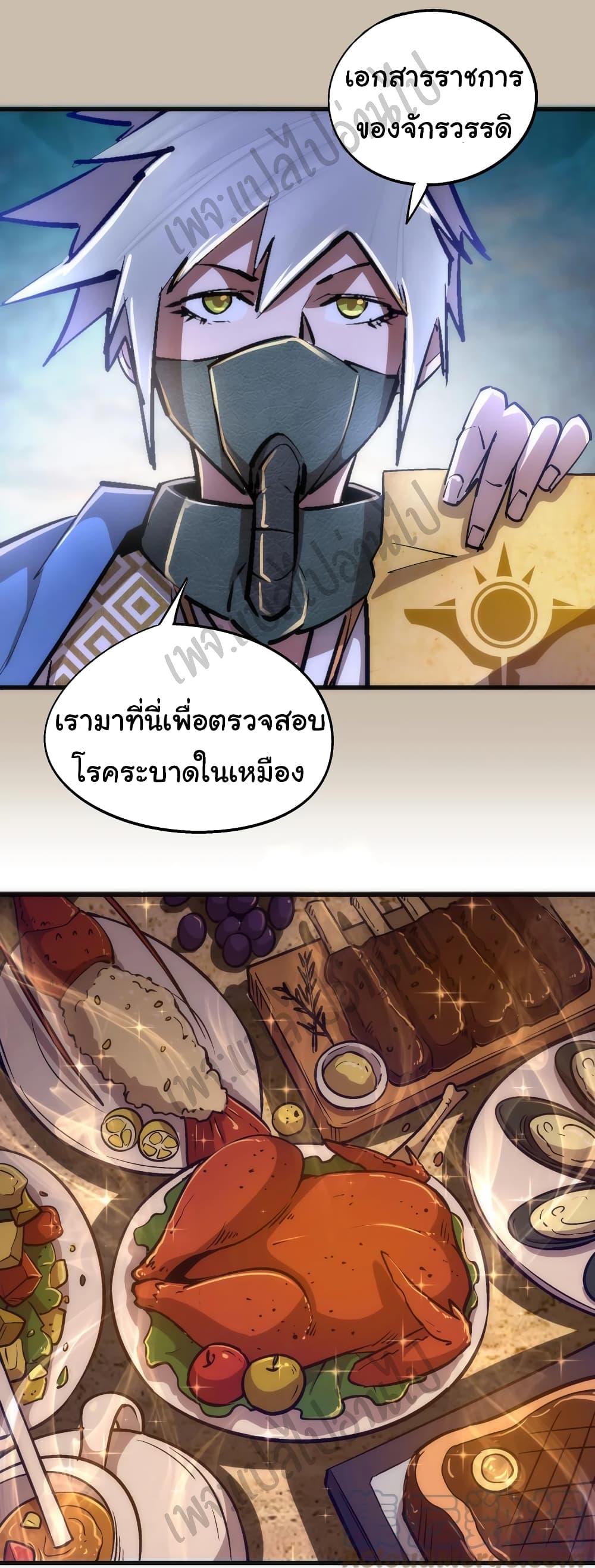 I’m Not the Overlord! - หน้า 26