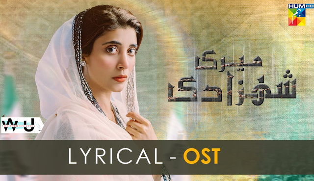 Meri Shehzadi Drama OST Lyrics