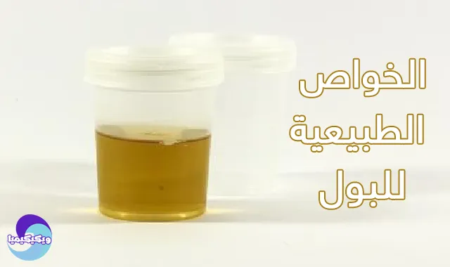 Physical Properties of urine