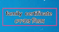 Family Certificate Bangladesh 