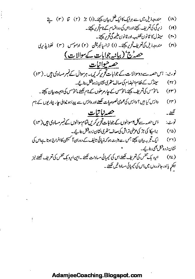 IX biology in Urdu Past Year Papers