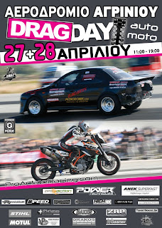 Για πρώτη φορά DRAG DAY auto-Moto στο αεροδρόμιο Αγρινίου!!