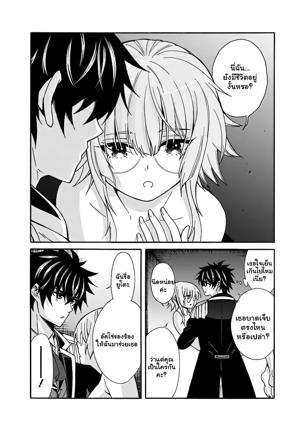 The Best Noble In Another World: The Bigger My Harem Gets, The Stronger I Become ตอนที่ 6