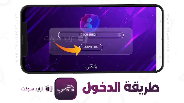 تطبيق Lynx IPTV مع الكود بدون اعلانات مجانا