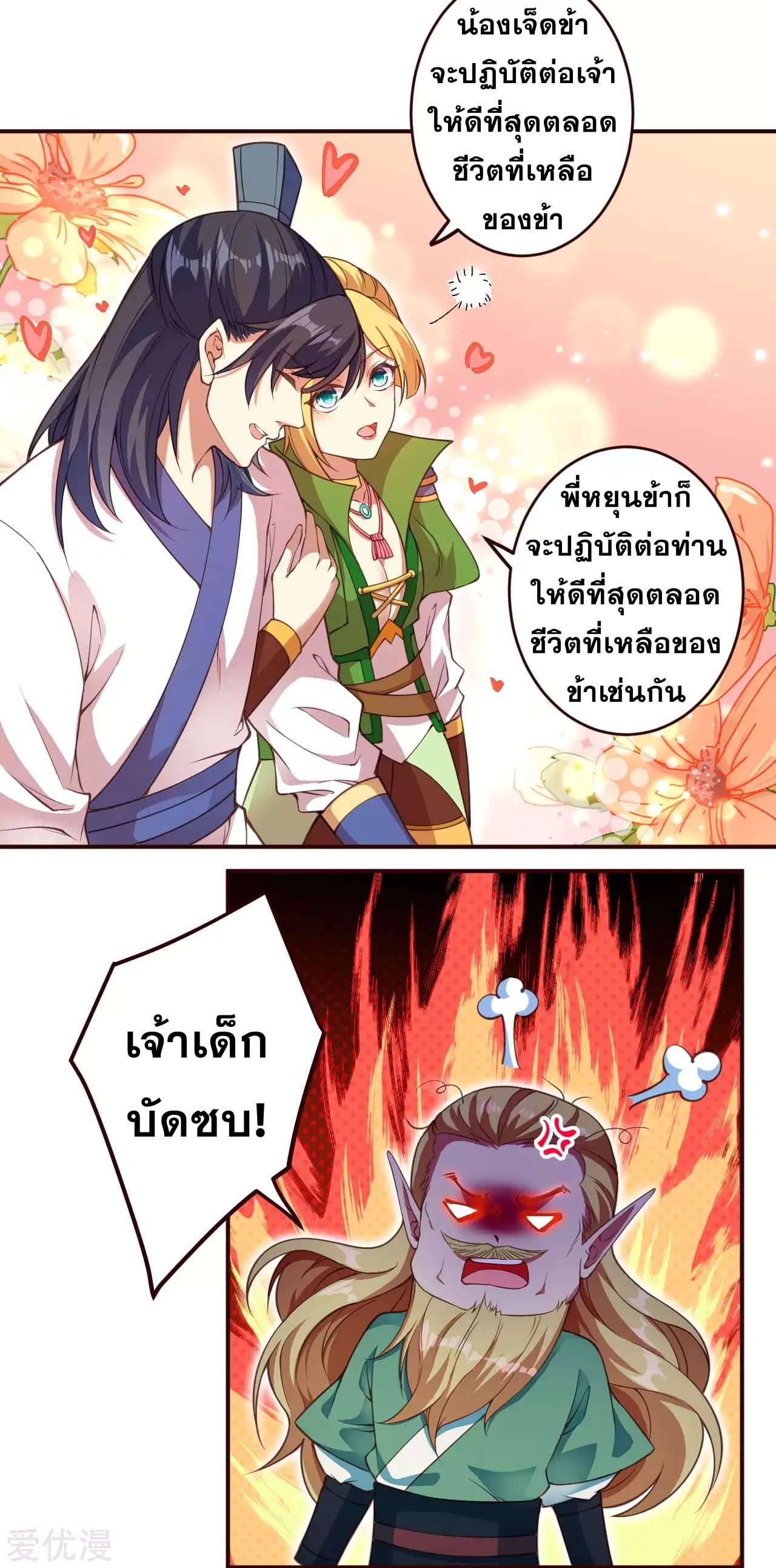 Against the Gods อสูรพลิกฟ้า ตอนที่ 318-319