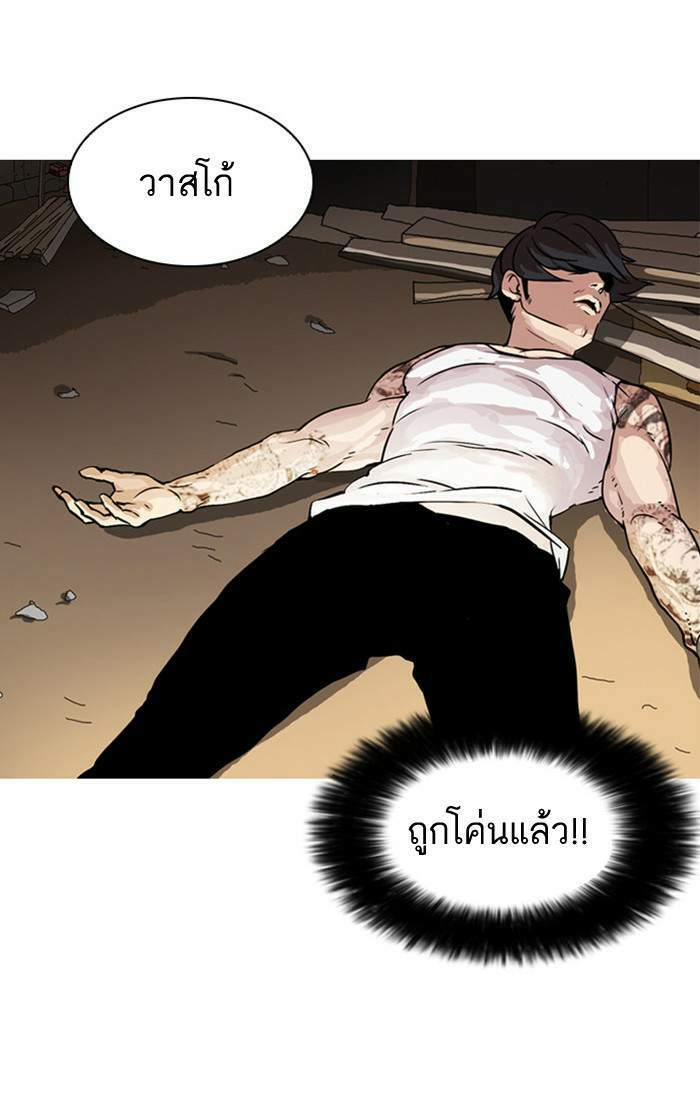 Lookism ตอนที่ 18