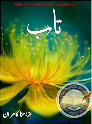 Taab novel pdf by Hina Kamran Complete