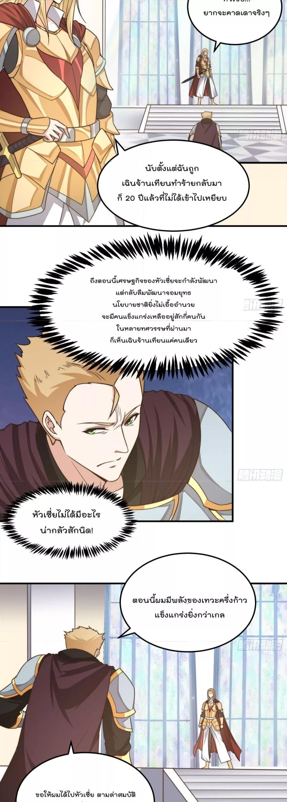 Master Cultivation Return โคตรเซียนเกรียนกลับมาเกิดใหม่ ตอนที่ 397