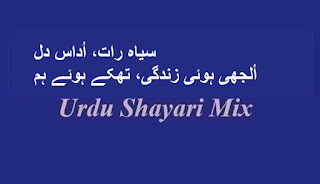 Siyah raat, udas dil, | Sad shayari | Urdu poetry