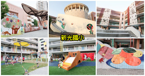 新光國小|台中太平特色校園|貓頭鷹主題牆|戶外遊戲場|在地特色彩繪