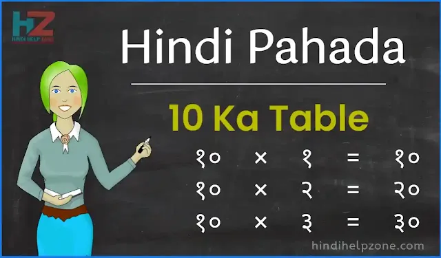 Table In Hindi - Pahada (पहाड़ा) || 10 ka table