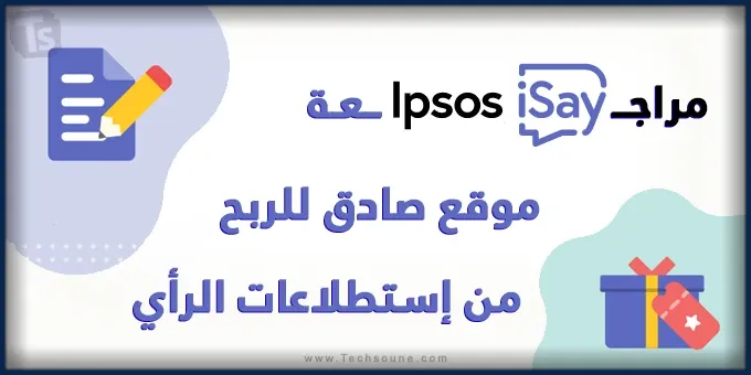 طريقة الربح من موقع ipsos isay