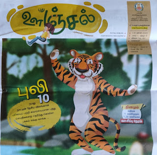 புது ஊஞ்சல் (Pudhu Oonjal) - June 2023 Magazine ( 01-15 ஜூன் 2023 ) - PDF