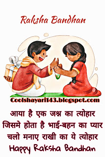 Raksha Bandhan Best Wishes Messages, 30 August 2020 Rakhi Quotes Greetings From Brother Sister in Hindi, Rakhi quotes for brother, Rakhi message for brother.