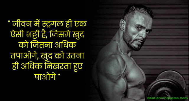 Best Quotes In Hindi for Struggle