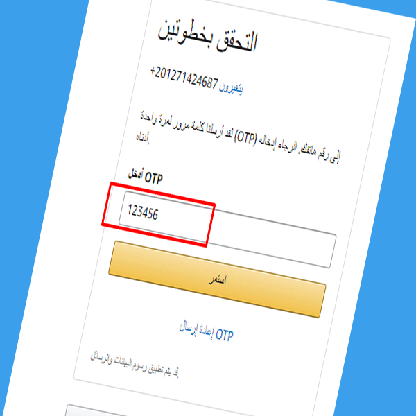 التحقق بخطوطين عن طريق أرسال رسالة نصيه