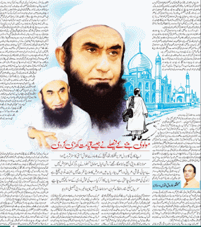 Maulana Tariq Jameel ka Interview pdf