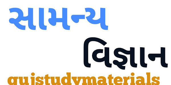 General Science Book In Gujarati PDF Download