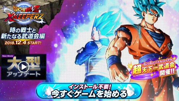 まったりゆったりドッカンバトル詳細解説 その他 ドラゴンボールzxキーパーズサービス終了 他ゲームは