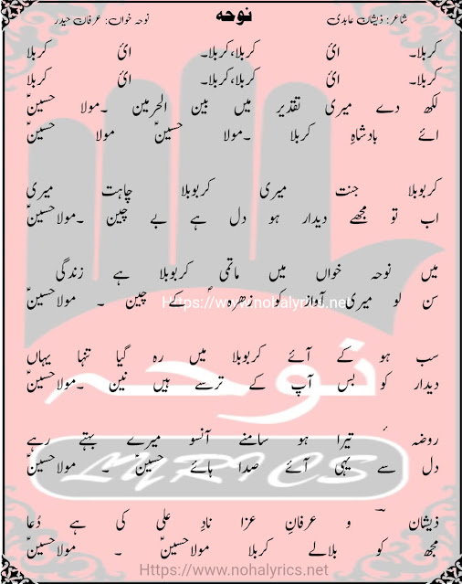 Badshah E Karbala | New Noha Lyrics Nad e Ali | Irfan Haider 2025