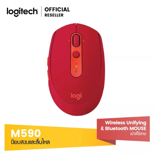 Logitech M590 เมาส์ไร้เสียงรบกวน