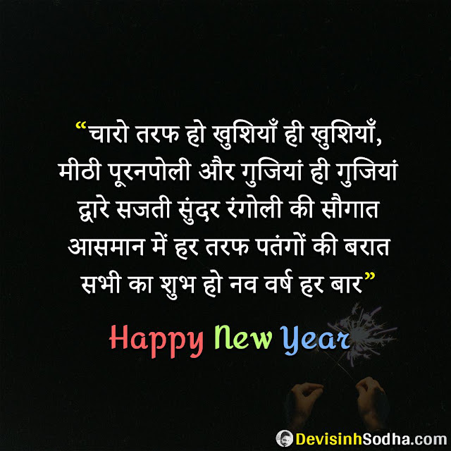 best wishes for new year