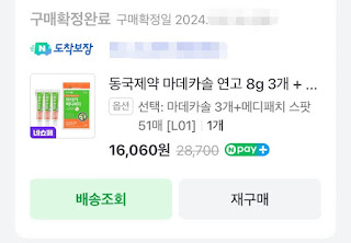 마데카솔 또 샀
