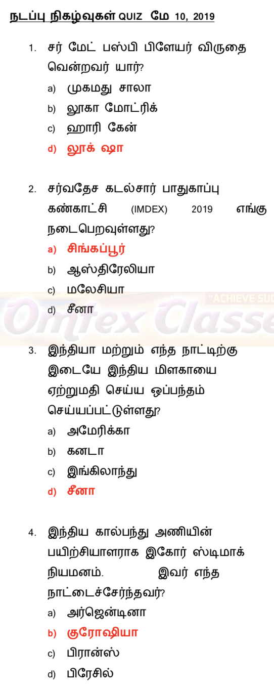 Amma Samayal Gk General Knowledge In Tamil For 2020 Important Gk In Tamil 2020