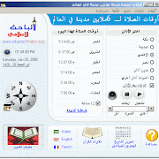 تحميل برنامج الاذان للكمبيوتر 2013 مجانا Download Azan Free