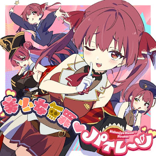 [Single] hololive IDOL PROJECT – 宝鐘マリン – 美少女無罪♡パイレーツ / Houshou Marine – Bishoujyo Muzai Pirates (2023.07.31/MP3+Hi-Res FLAC/RAR)