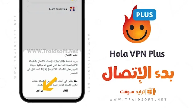 برنامج Hola VPN Proxy Plus مهكر أحدث اصدار