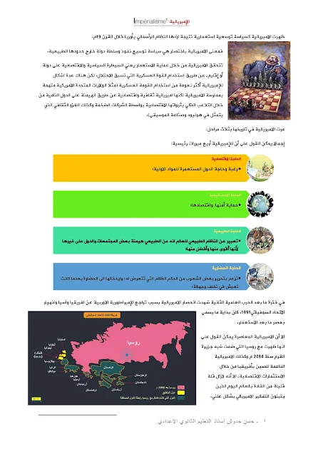 ملخص درس الإمبريالية وليدة الرأسمالية للسنة الثالثة إعدادي