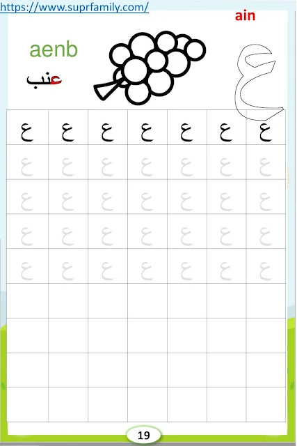 Arabic Letters Tracing Worksheets PDF