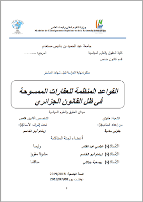 مذكرة ماستر: القواعد المنظمة للعقارات الممسوحة في ظل القانون الجزائري PDF