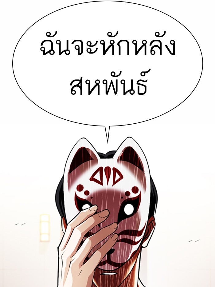 Lookism ตอนที่ 375