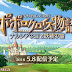 PopoloCrois: Narcia’s Tears and the Fairy’s Flute será lançado em maio