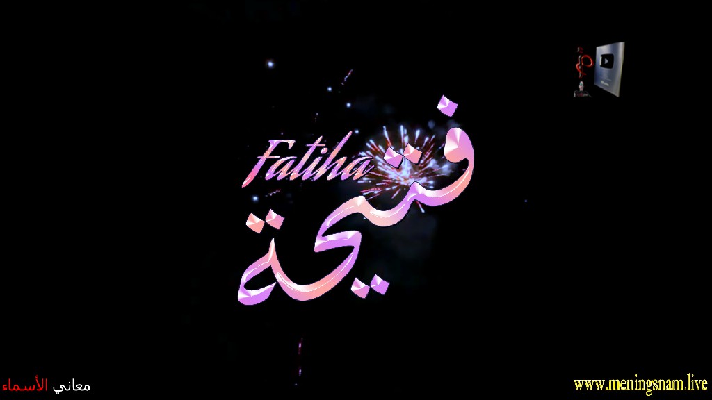 معنى اسم, فتيحة, وصفات, حاملة, هذا الاسم, Fatiha,