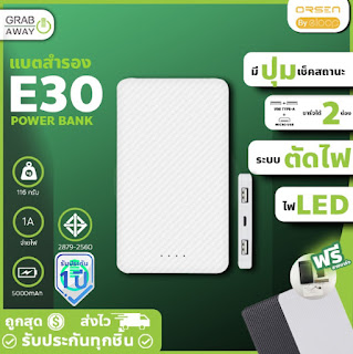 Eloop E30 แท้และถูกที่สุด Powerbank แบตสำรอง 5000mAh ของแท้100% เช็คเลขSerialได้