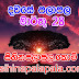 Lagna Palapala Ada Dawase  | ලග්න පලාපල | Sathiye Lagna Palapala 2019 | 2019-03-28